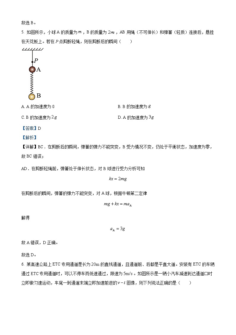 重庆市朝阳中学2023-2024学年高一上学期期末考试物理试题(Word版附解析)03