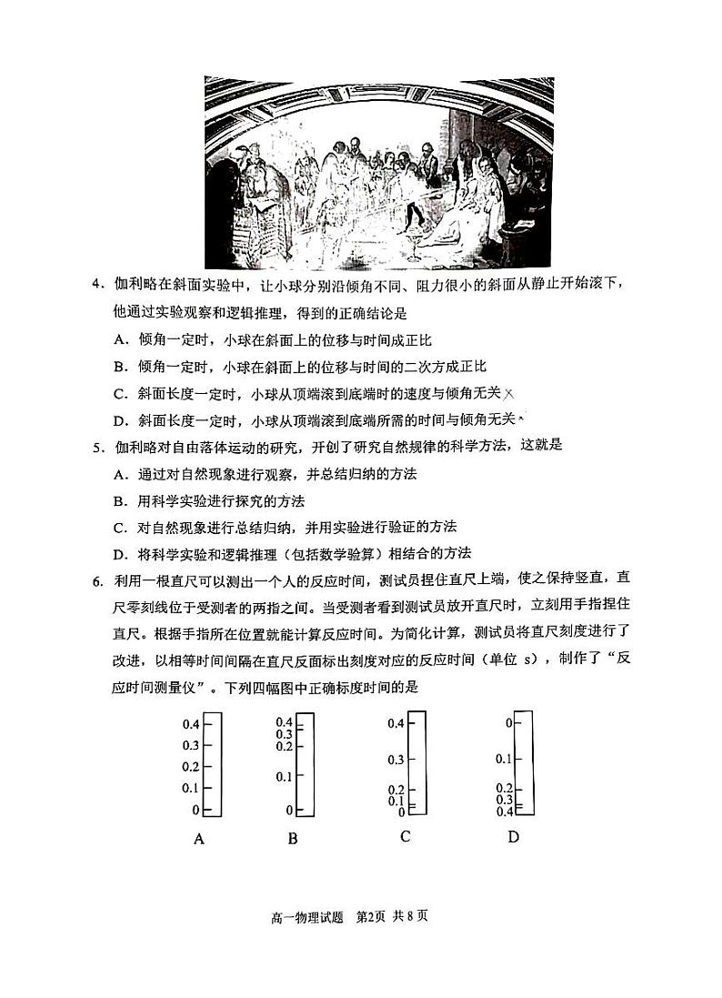 2023-2024学年北京石景山区高一上学期期末物理试题及答案第2页