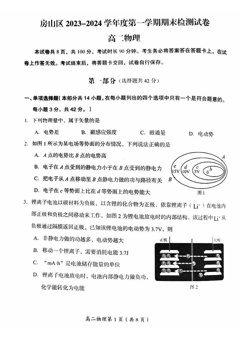 北京市房山区2023-2024学年高二上学期期末考试物理试卷第1页