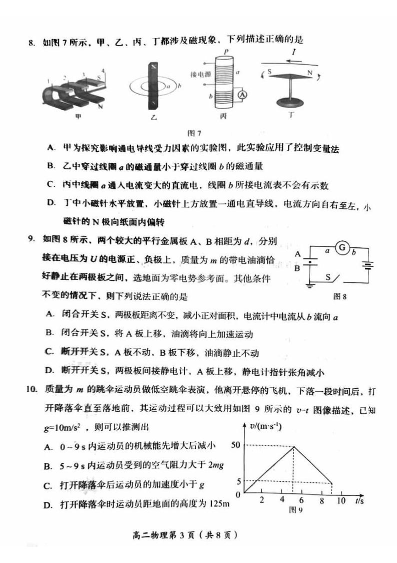 北京市房山区2023-2024学年高二上学期期末考试物理试卷第3页