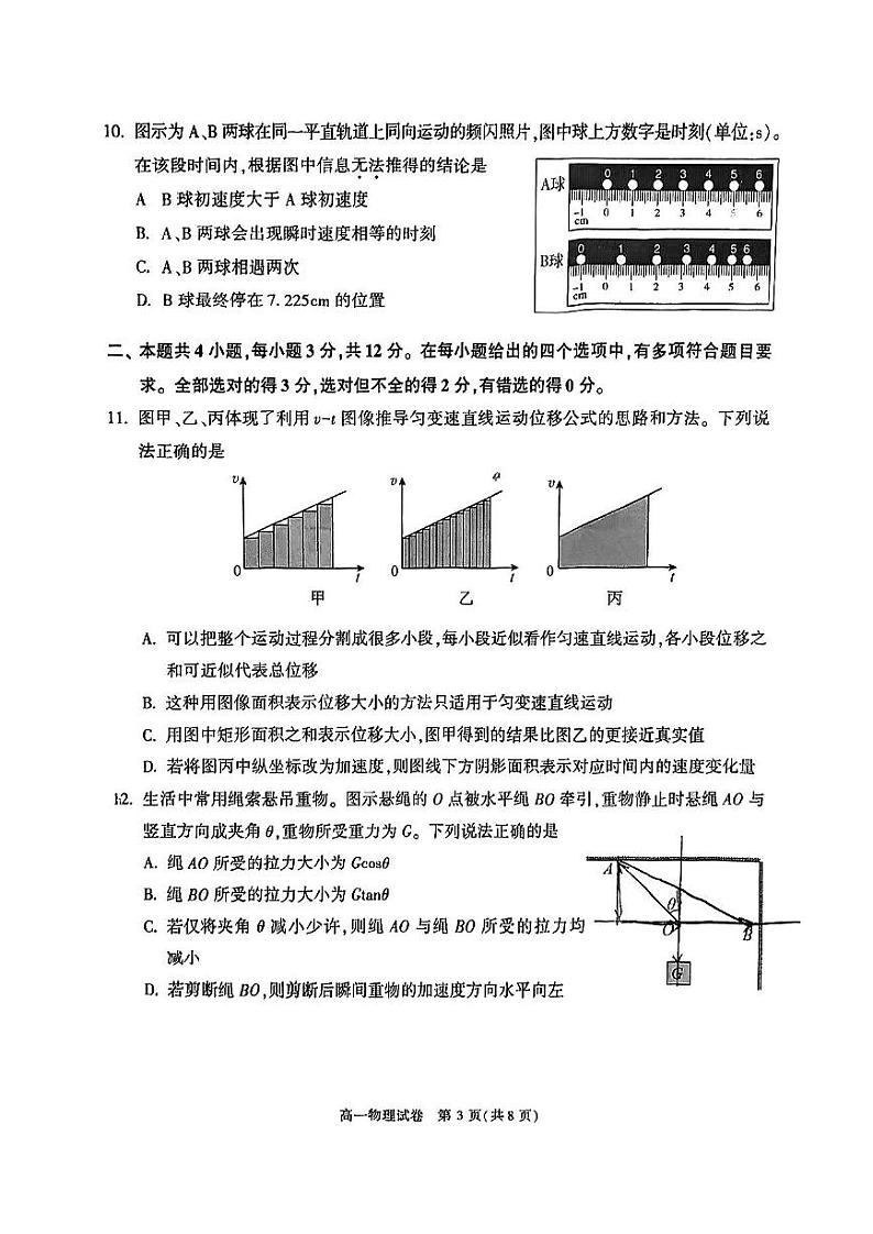 北京市朝阳区2023-2024学年高一上学期期末考试物理试卷03