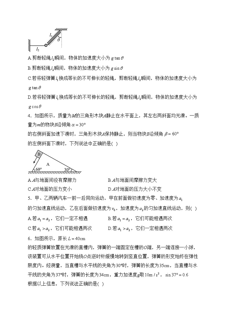 安徽省2023-2024学年高一上学期12月冬季阶段性检测物理试卷(含答案)第2页