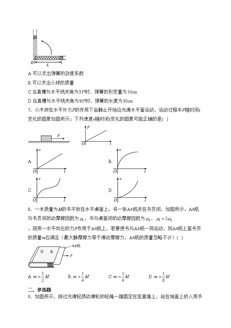 安徽省2023-2024学年高一上学期12月冬季阶段性检测物理试卷(含答案)第3页