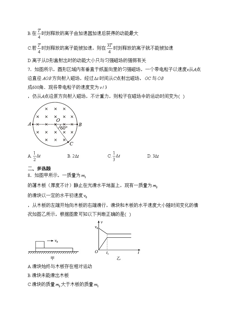 湖北省宜荆荆随恩重点高中2023-2024学年高二上学期12月联考(A卷)物理试卷(含答案)第3页