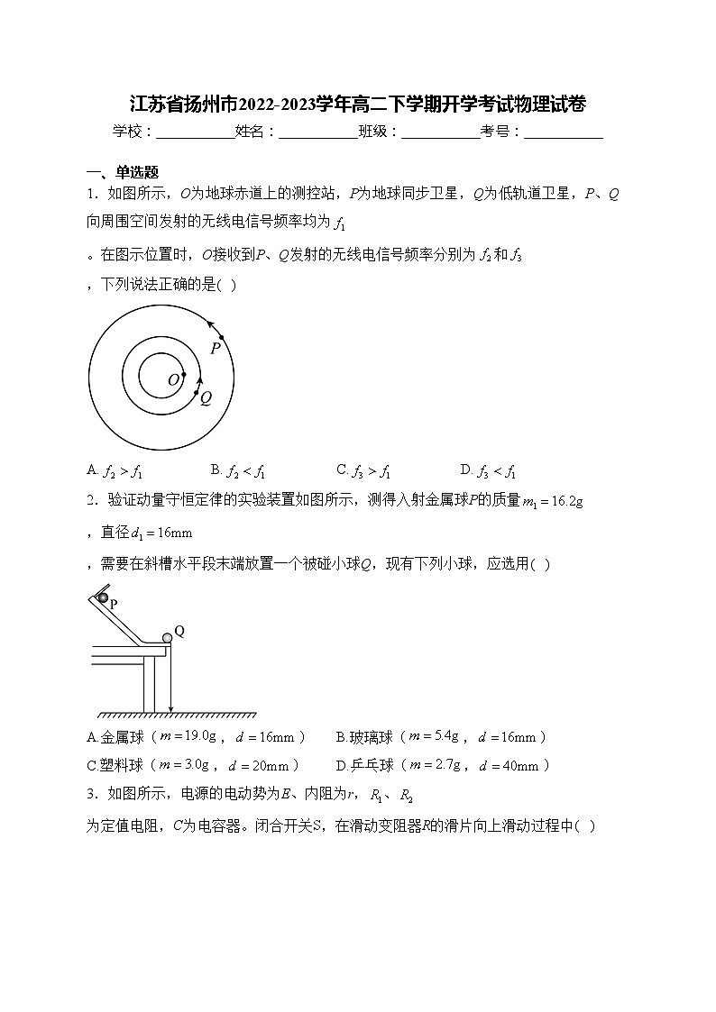 江苏省扬州市2022-2023学年高二下学期开学考试物理试卷(含答案)第1页