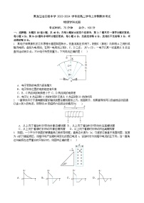 黑龙江省实验中学2023-2024学年度高二学年上学期期末考试物理试题和答案
