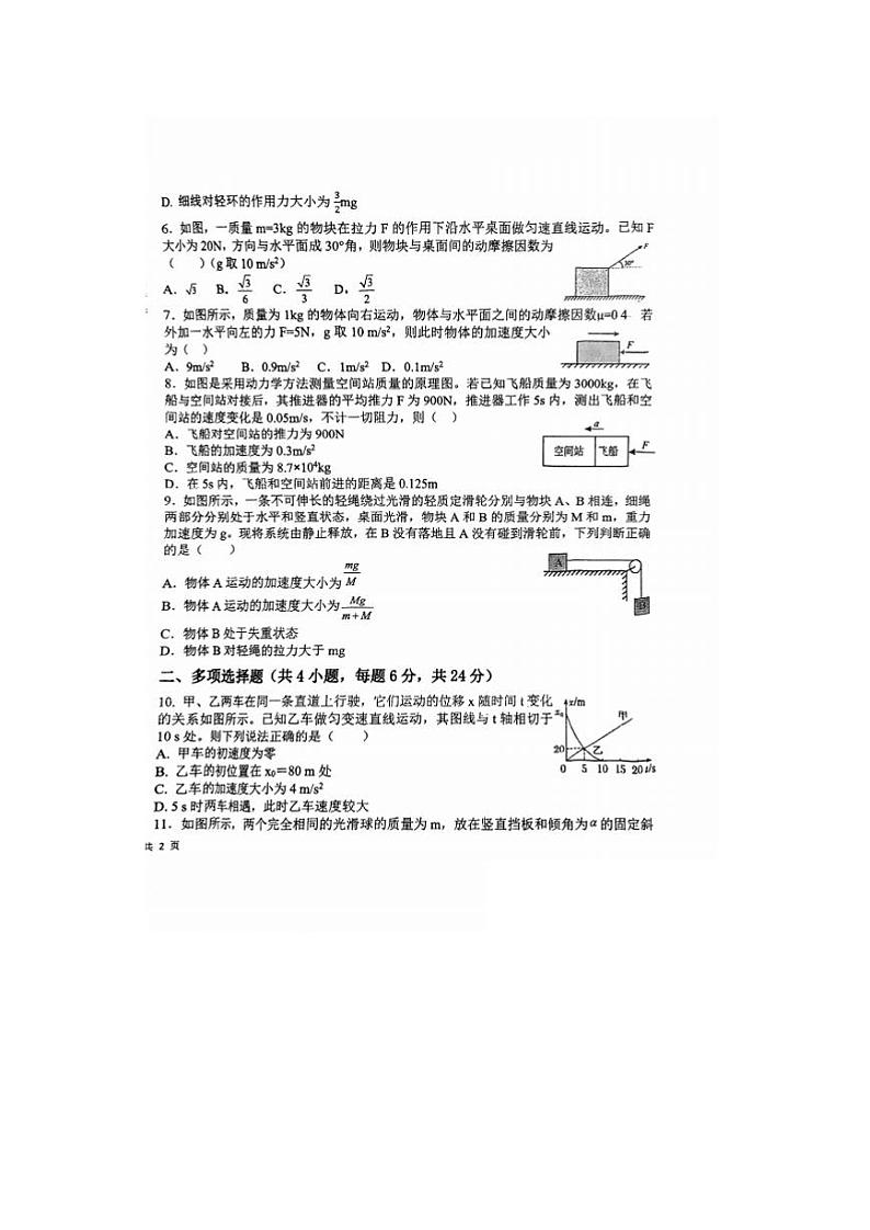 黑龙江省大庆市东风中学2023-2024学年高一上学期期末考试物理试卷第2页