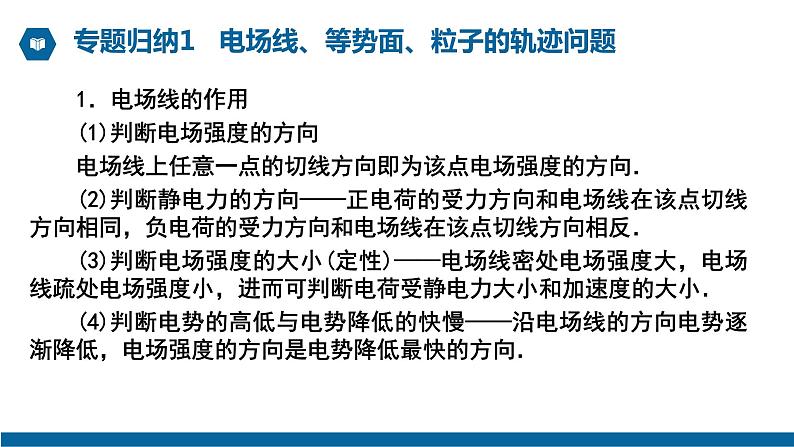 【核心素养】人教版高中必修三+第十章+《总结与复习》课件PPT第4页