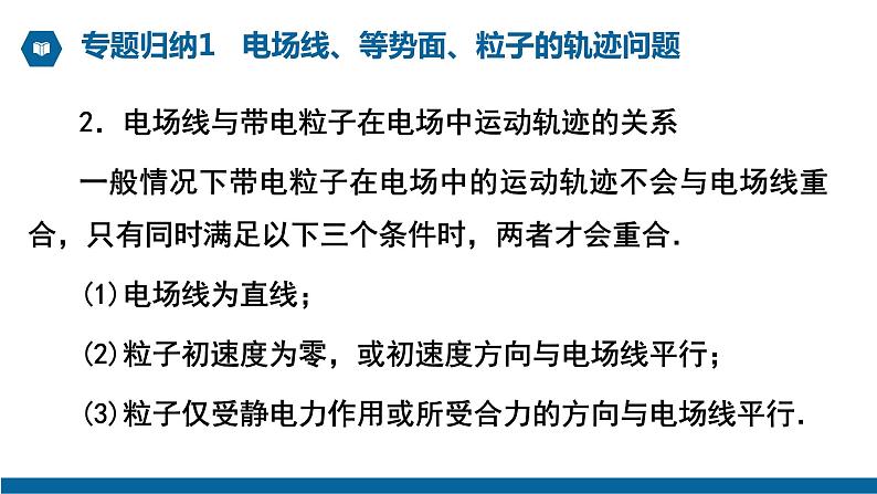 【核心素养】人教版高中必修三+第十章+《总结与复习》课件PPT第5页