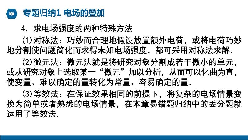 【核心素养】人教版高中必修三+第十章+《总结与复习》课件PPT第6页