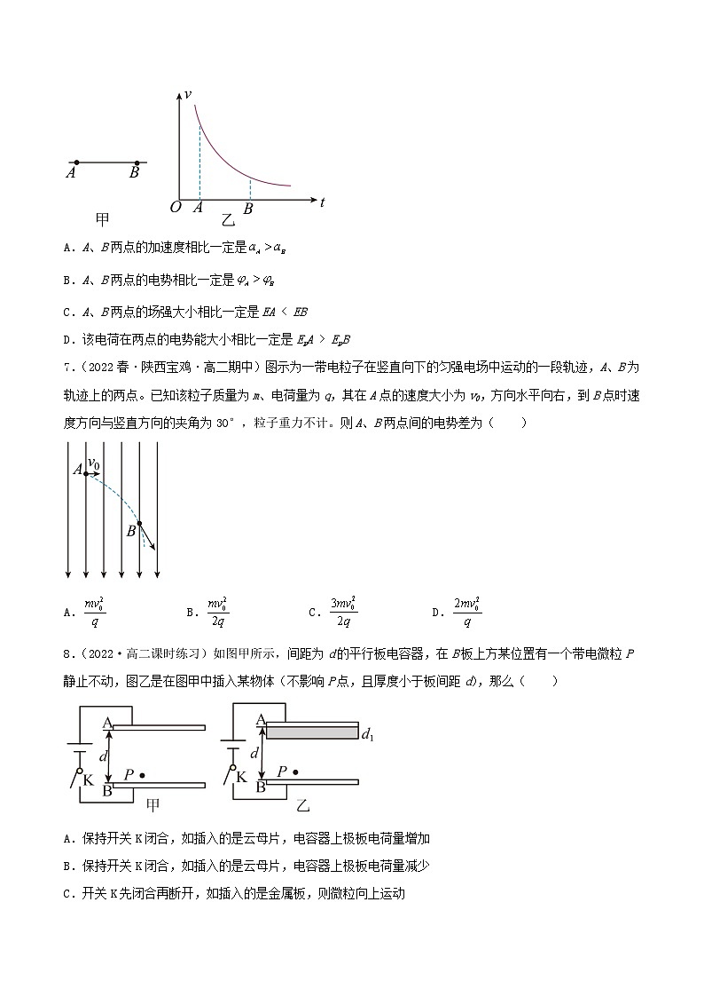 第十章《静电场中的能量》单元测试(精选练习)(原卷版)第3页