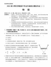 2024广东省大湾区高三上学期1月联合模拟考试（一）物理PDF版含答案