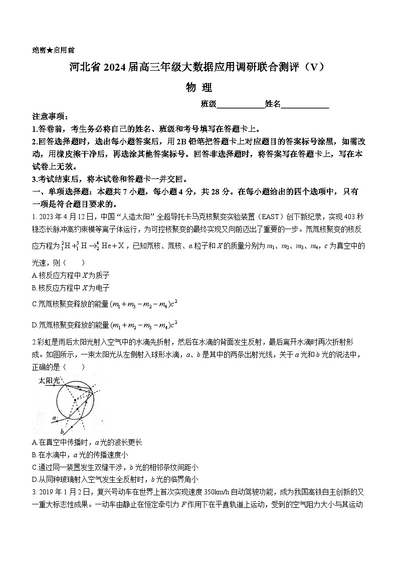 2024河北省高三上学期1月大数据应用调研联合测评(四)物理无答案 试卷01
