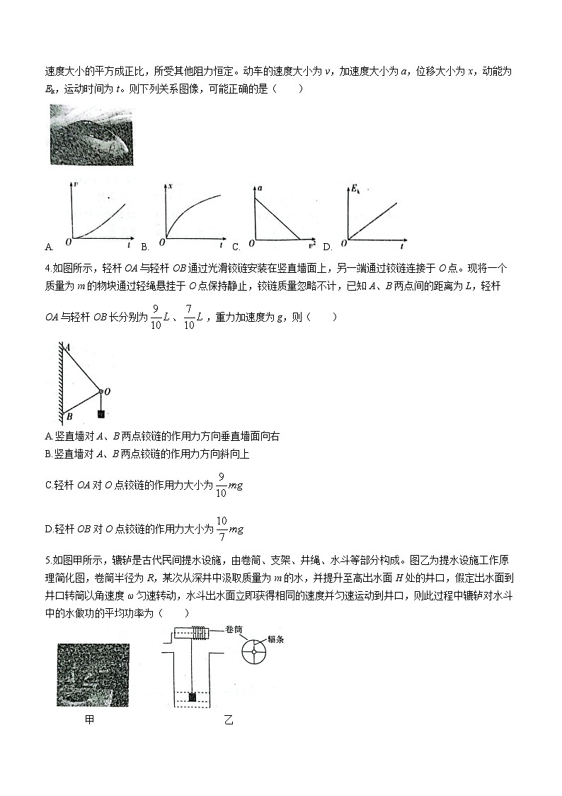 2024河北省高三上学期1月大数据应用调研联合测评(四)物理无答案 试卷02
