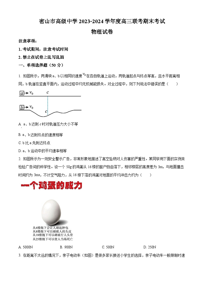 2024省鸡西密山高级中学高三上学期1月期末考试物理含解析第1页