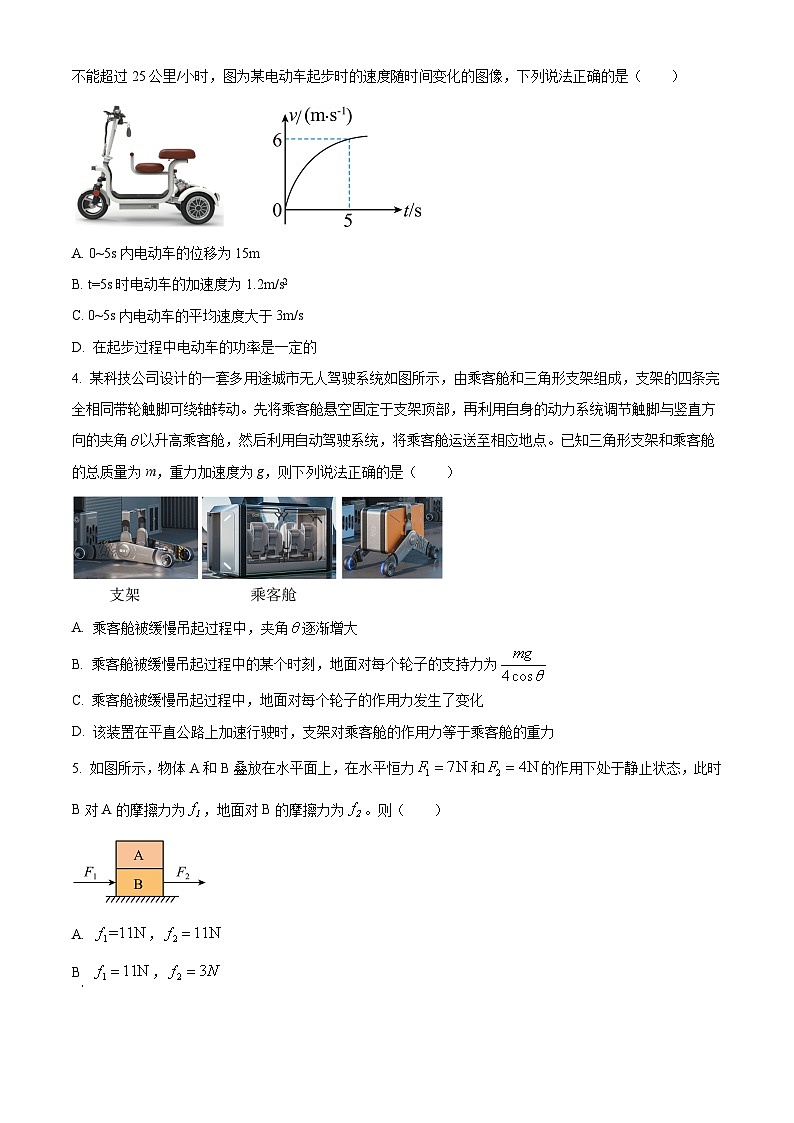 2024省鸡西密山高级中学高三上学期1月期末考试物理含解析第2页