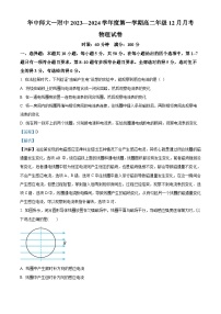 湖北省武汉市华中师范大学第一附属中学2023-2024学年高二上学期12月月考物理试卷（Word版附解析）