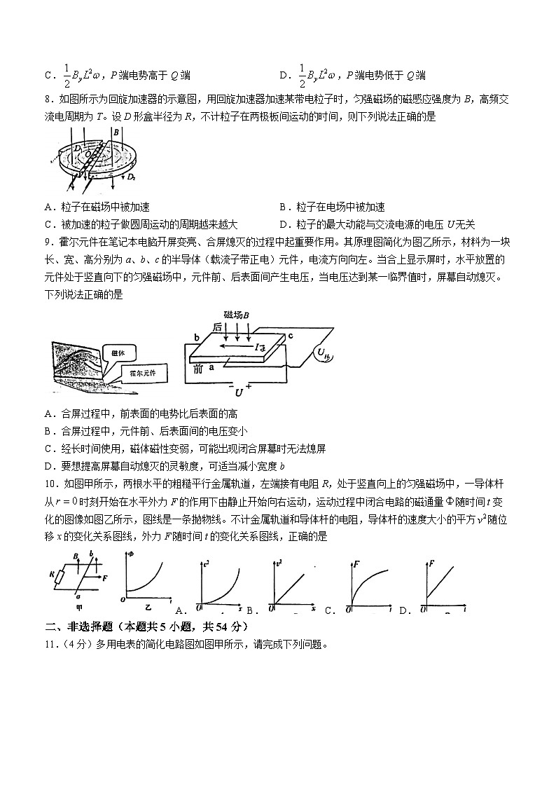 辽宁省葫芦岛市2023-2024学年高二上学期期末物理试题(Word版附答案)第3页