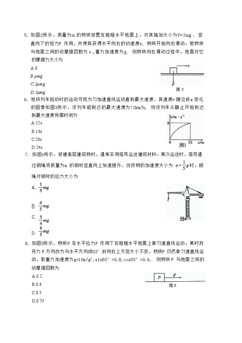 云南省大理白族自治州2023-2024学年高一上学期期末物理试题(Word版附答案)第2页