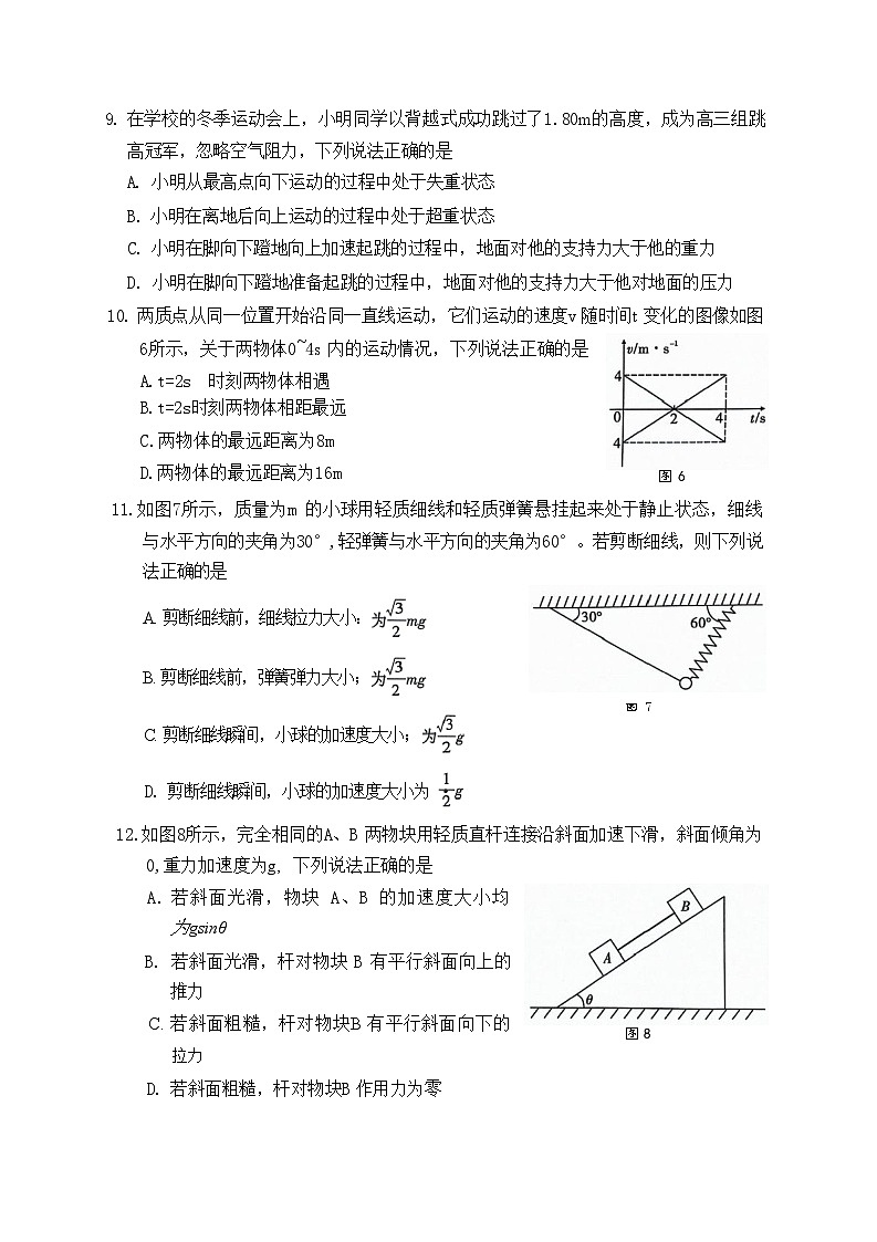 云南省大理白族自治州2023-2024学年高一上学期期末物理试题(Word版附答案)第3页