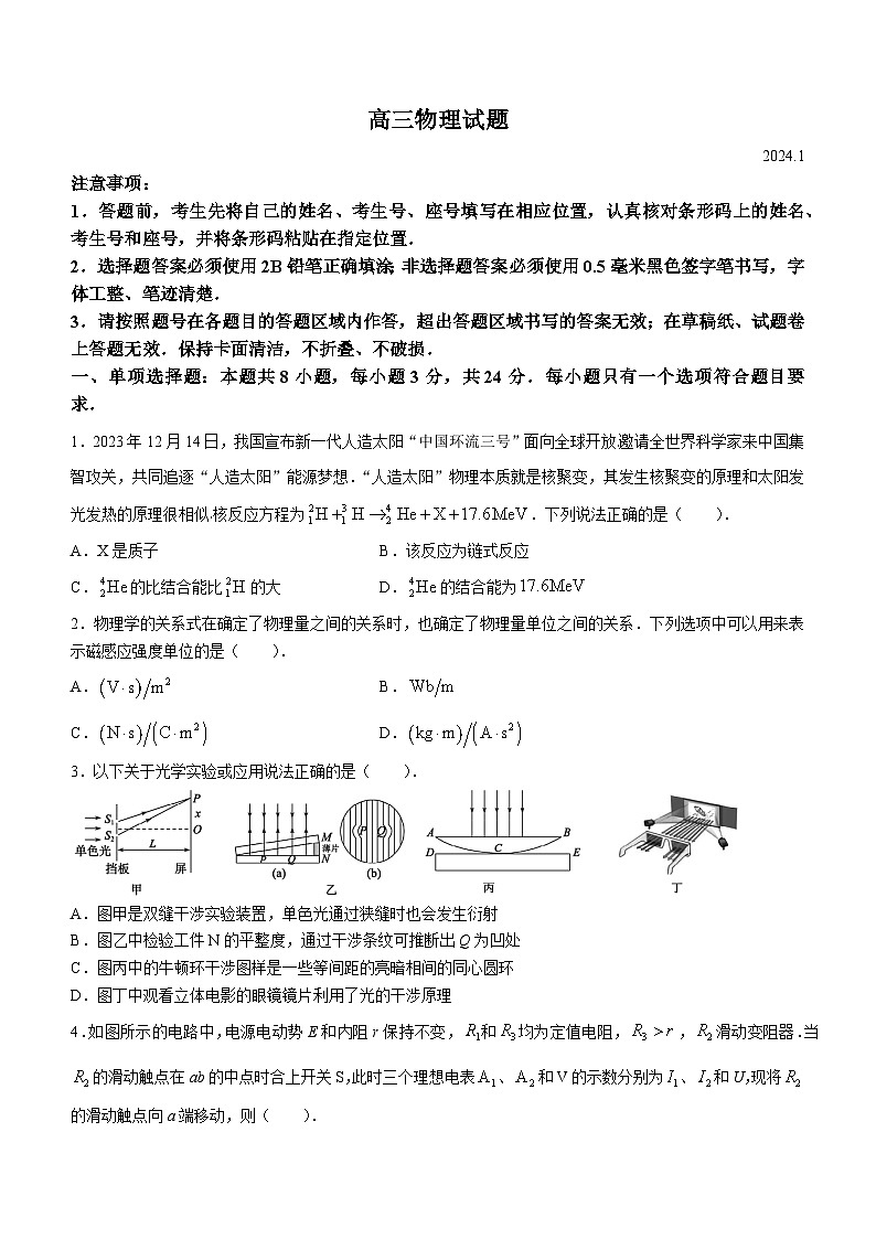 山东省德州市2023-2024学年高三上学期期末考试物理试题第1页