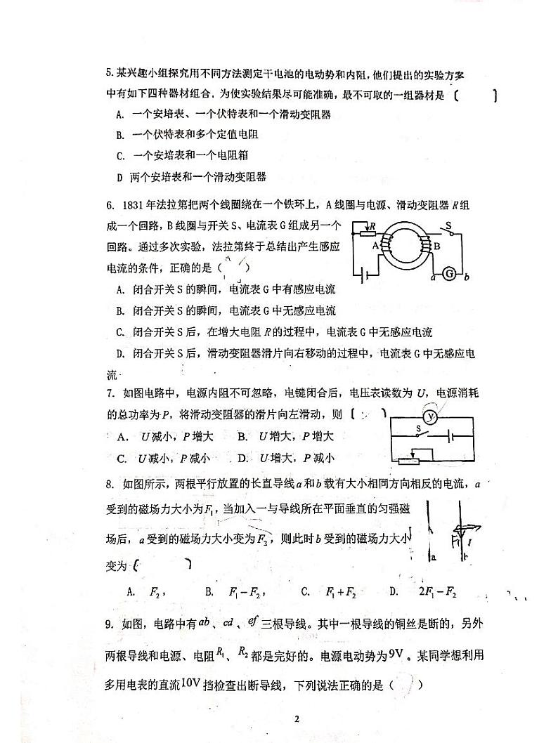 2024年上海市东昌中学高二上学期物理期末试卷第2页