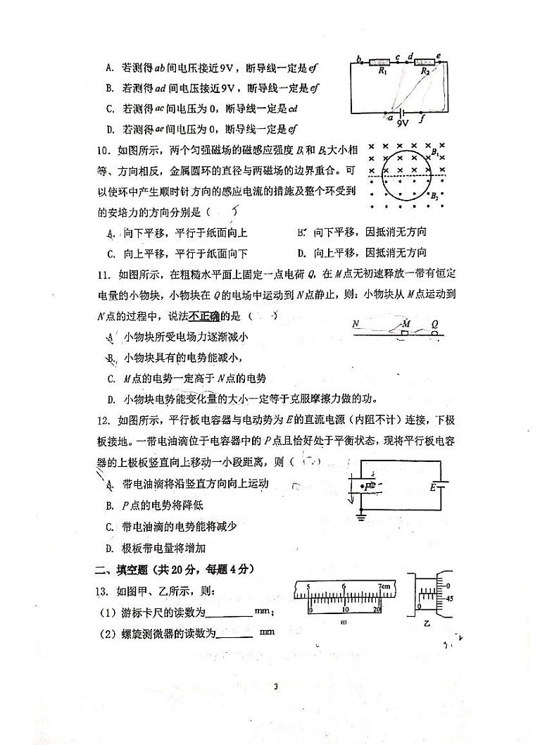 2024年上海市东昌中学高二上学期物理期末试卷第3页