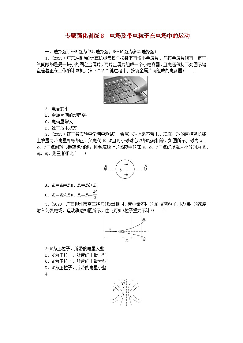 统考版2024高考物理二轮专题复习专题强化训练8电场及带电粒子在电场中的运动第1页