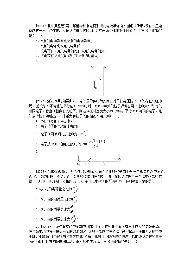 统考版2024高考物理二轮专题复习专题强化训练8电场及带电粒子在电场中的运动第2页