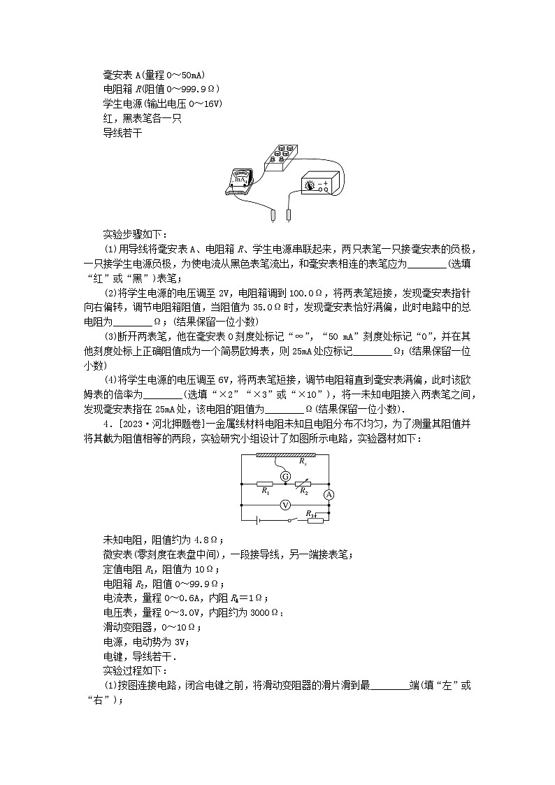 统考版2024高考物理二轮专题复习专题强化训练14电学实验第2页