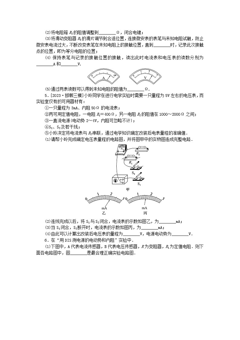 统考版2024高考物理二轮专题复习专题强化训练14电学实验第3页