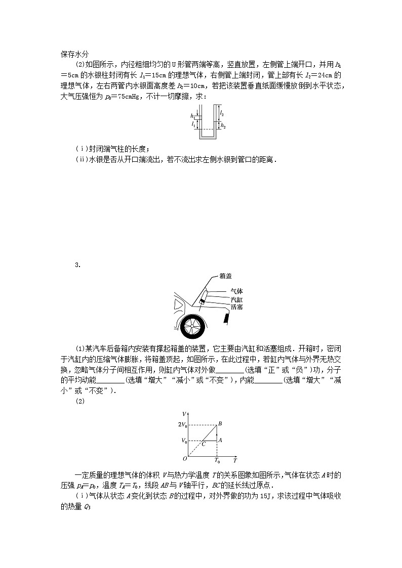 统考版2024高考物理二轮专题复习专题强化训练15热学02