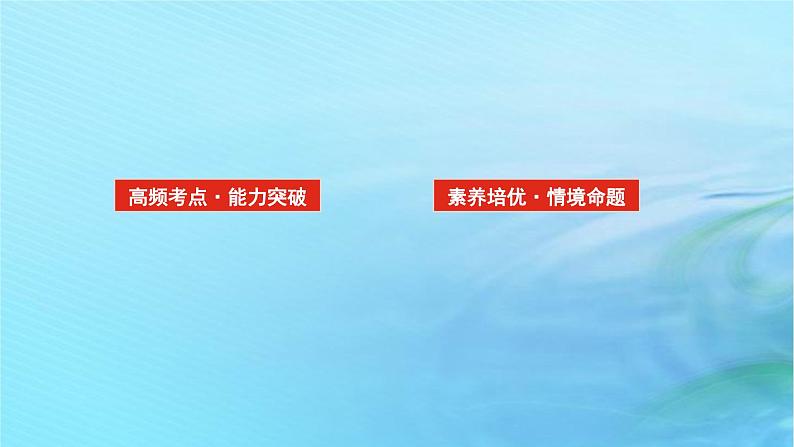 统考版2024高考物理二轮专题复习第一编专题复习攻略专题二力与曲线运动第4讲运动的合成与分解平抛运动及类平抛运动课件02