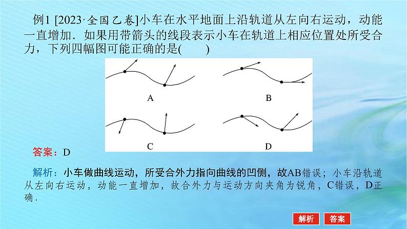 统考版2024高考物理二轮专题复习第一编专题复习攻略专题二力与曲线运动第4讲运动的合成与分解平抛运动及类平抛运动课件06
