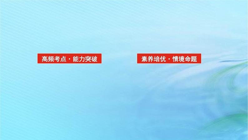 统考版2024高考物理二轮专题复习第一编专题复习攻略专题七物理实验第14讲电学实验课件02