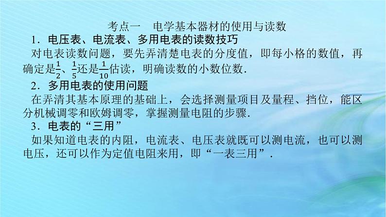 统考版2024高考物理二轮专题复习第一编专题复习攻略专题七物理实验第14讲电学实验课件04