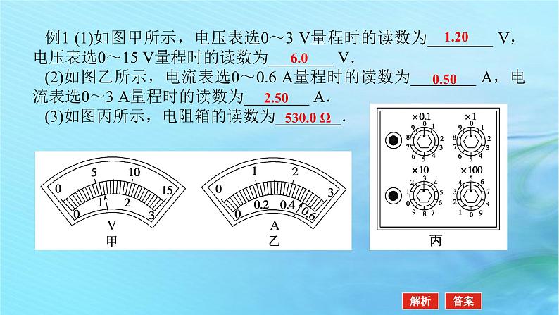 统考版2024高考物理二轮专题复习第一编专题复习攻略专题七物理实验第14讲电学实验课件05