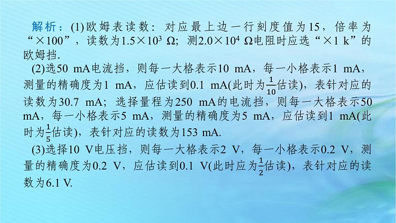 统考版2024高考物理二轮专题复习第一编专题复习攻略专题七物理实验第14讲电学实验课件06