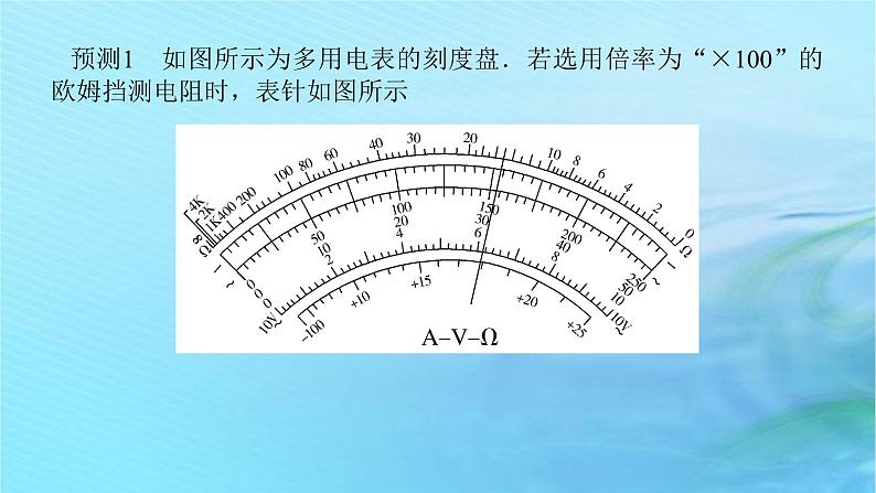 统考版2024高考物理二轮专题复习第一编专题复习攻略专题七物理实验第14讲电学实验课件07