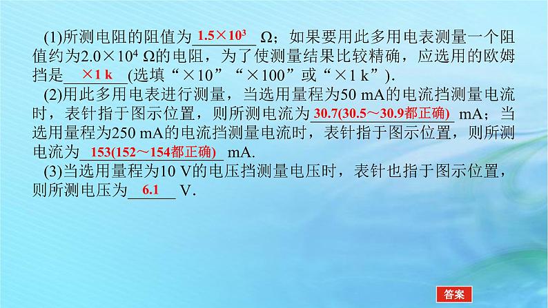统考版2024高考物理二轮专题复习第一编专题复习攻略专题七物理实验第14讲电学实验课件08