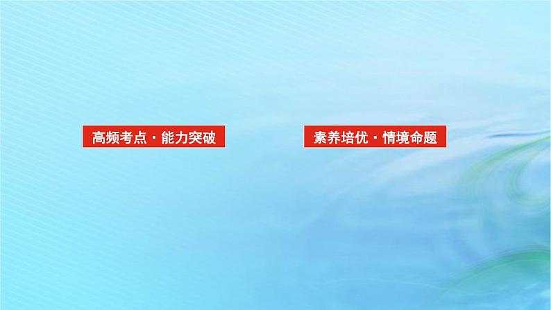 统考版2024高考物理二轮专题复习第一编专题复习攻略专题一力与直线运动第2讲牛顿运动定律与直线运动课件第2页