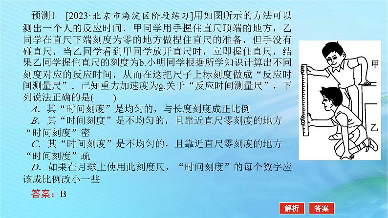 统考版2024高考物理二轮专题复习第一编专题复习攻略专题一力与直线运动第2讲牛顿运动定律与直线运动课件第8页