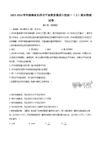 2023-2024學(xué)年湖南省長沙市平高教育集團(tuán)六校高一（上）期末物理試卷（含解析）