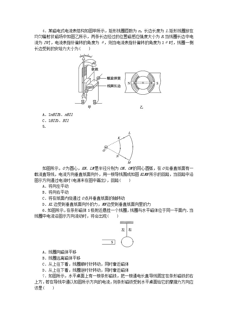 新教材2023版高中物理课时素养评价试题2安培力的应用教科版选择性必修第二册第2页