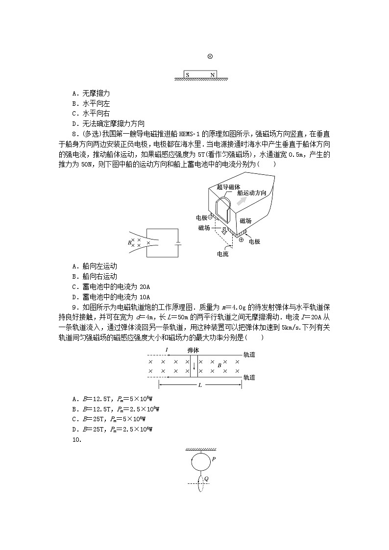 新教材2023版高中物理课时素养评价试题2安培力的应用教科版选择性必修第二册第3页