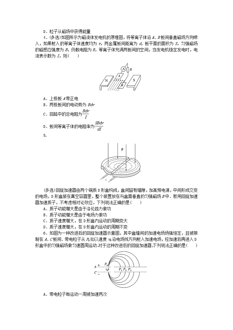 新教材2023版高中物理课时素养评价试题4洛伦兹力的应用教科版选择性必修第二册02