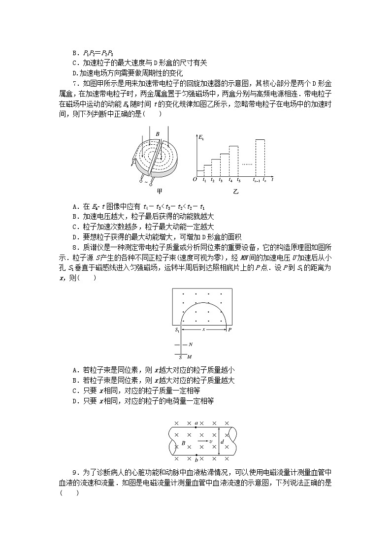 新教材2023版高中物理课时素养评价试题4洛伦兹力的应用教科版选择性必修第二册03