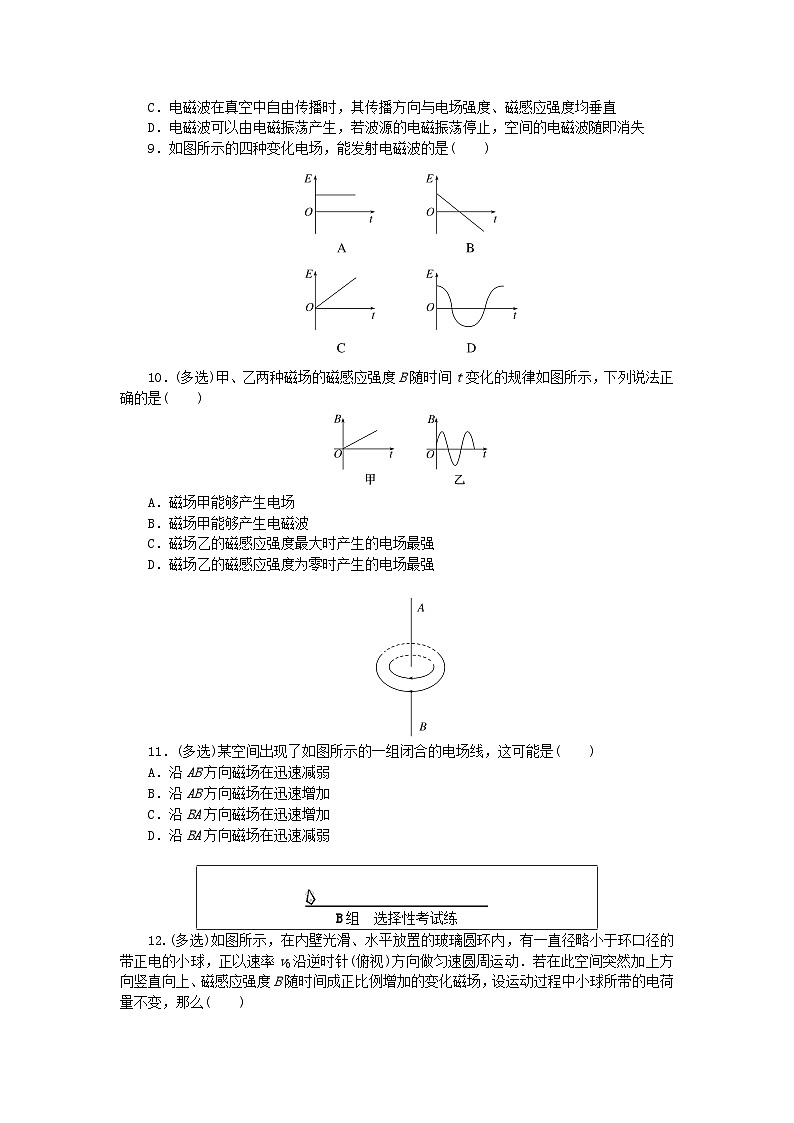 新教材2023版高中物理课时素养评价试题14电磁波教科版选择性必修第二册第2页