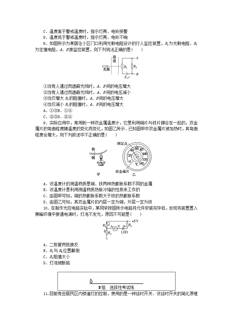 新教材2023版高中物理课时素养评价试题18传感器的应用举例自制简单的控制电路教科版选择性必修第二册03