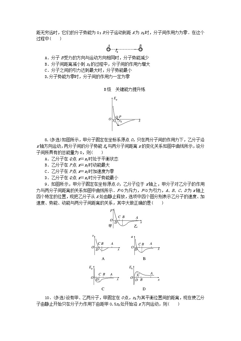 新教材2023版高中物理分层作业三分子动能和分子势能新人教版选择性必修第三册第2页